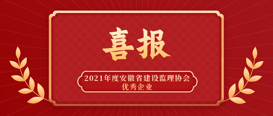 喜报 | 我公司再获2021年度优秀企业等多项荣誉称号！